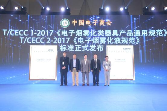 中国电子商会电子烟行业委员会 2017电子烟团体标准发布会