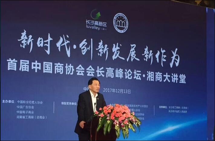 首届“中国商协会会长论坛”新闻发布