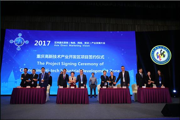 2017第十届亚洲通讯营销 （电视购物、网络购物、移动购物）产业发展大会在重庆成功召开