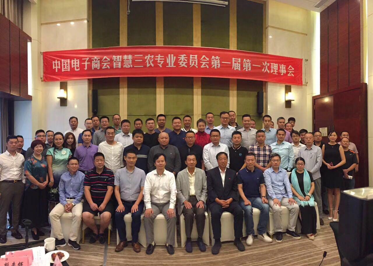 中国电子商会成立智慧三农专委会聚焦“农产品上行”
