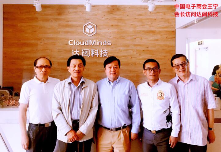 中国电子商会会长王宁前往达闼科技调研