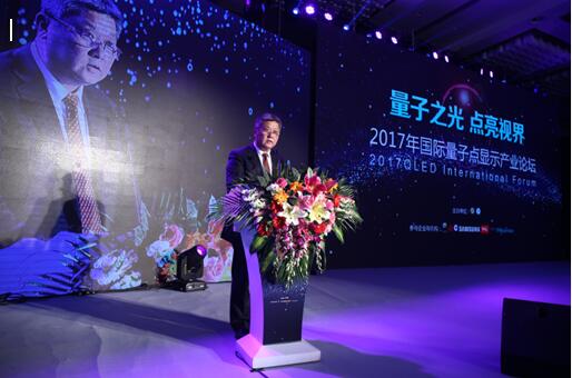 2017年国际量子点显示产业论坛在京召开