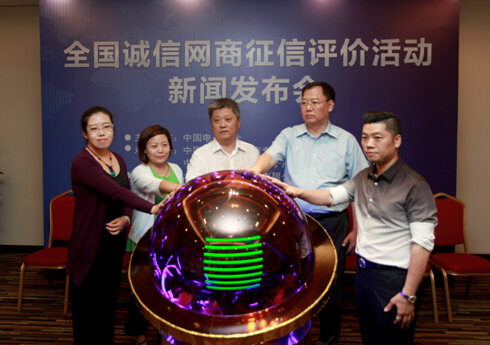 诚信网商评价活动启动，众电商平台积极参与