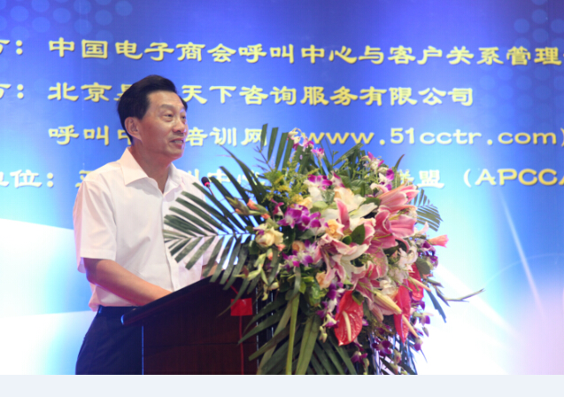 2016中国呼叫中心行业峰会隆重召开
