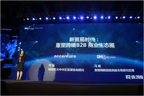 敦煌网联合埃森哲重磅发布2018跨境电商生态趋势报告