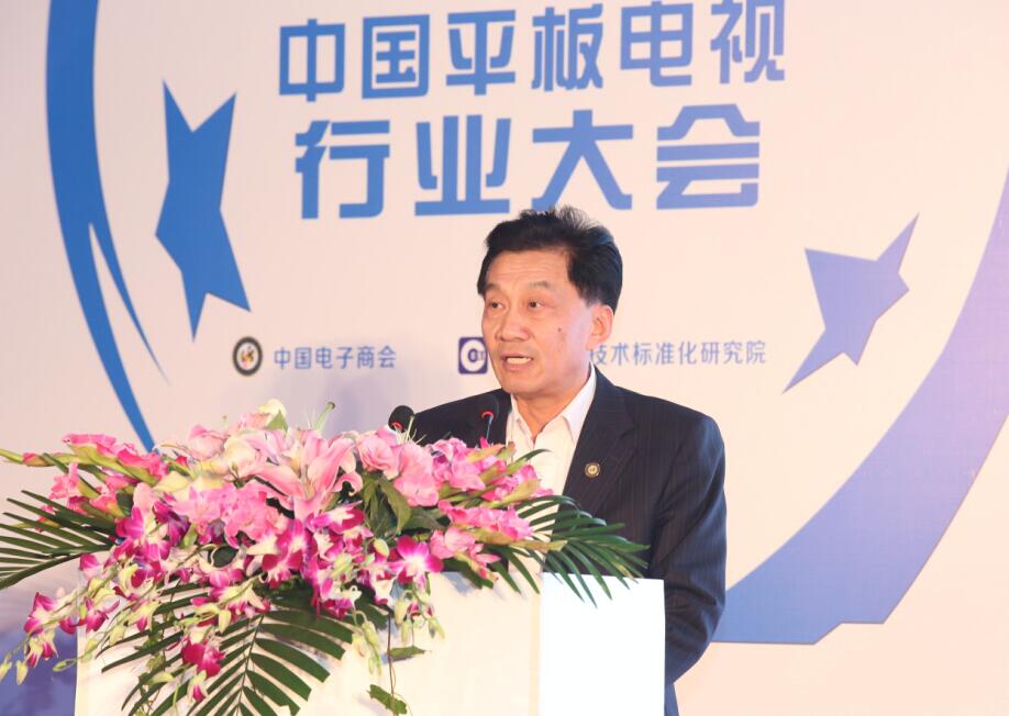 2015年（第十一届）中国平板电视行业大会在京召开