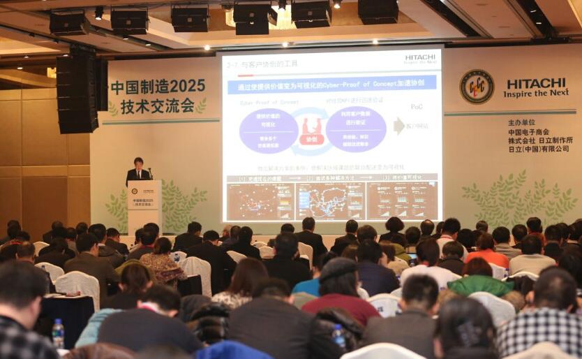 “中国制造2025”技术交流会在京举办