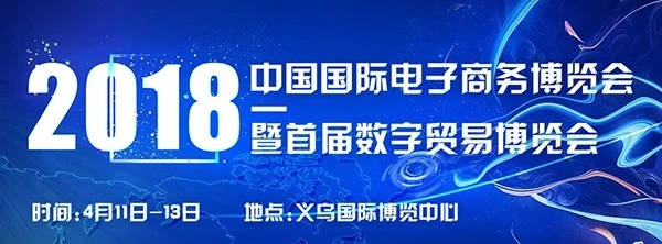 中商银亮相中国国际电商博览会 助力推动全球贸易便利化