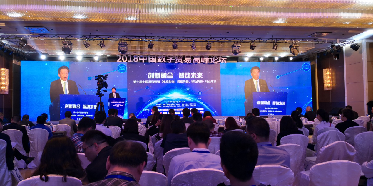 创新融合，智动未来丨中国电子商会主办第十届中国通讯营销行业年会在义乌举办