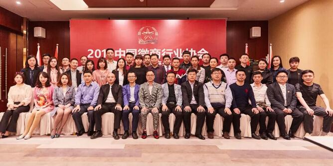 首届中国微商行业协会座谈交流会圆满成功！