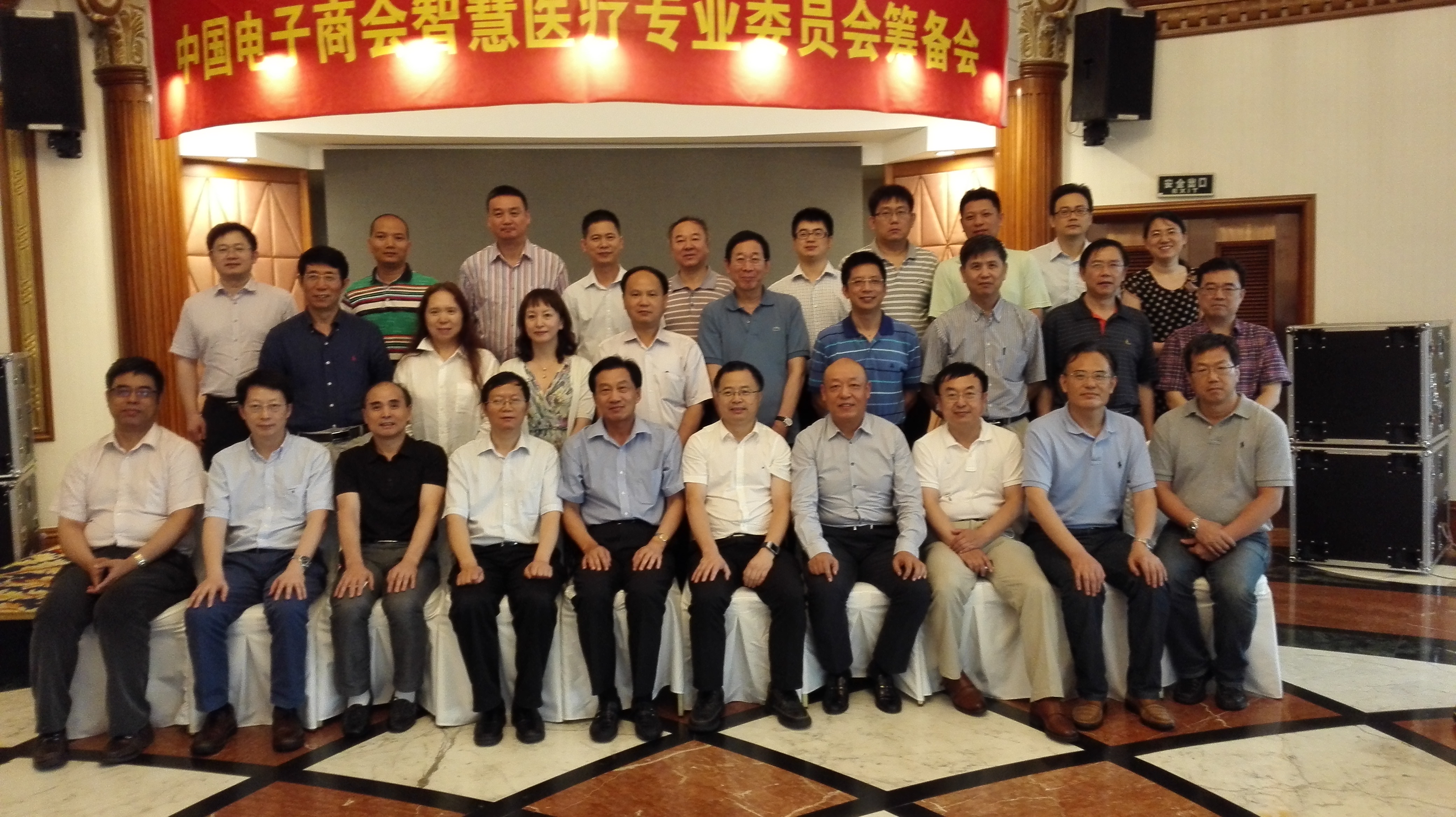 中国电子商会智慧医疗专业委员会筹备工作会议在南京召开