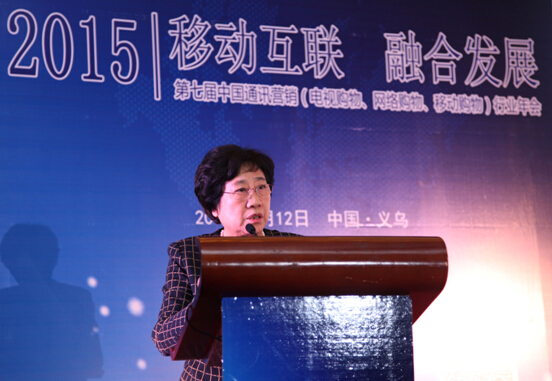 2015第七届中国通讯营销（电视购物、网络购物、移动购物） 行业年会召开