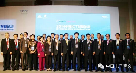中韩优秀IT企业交流会在北京举办