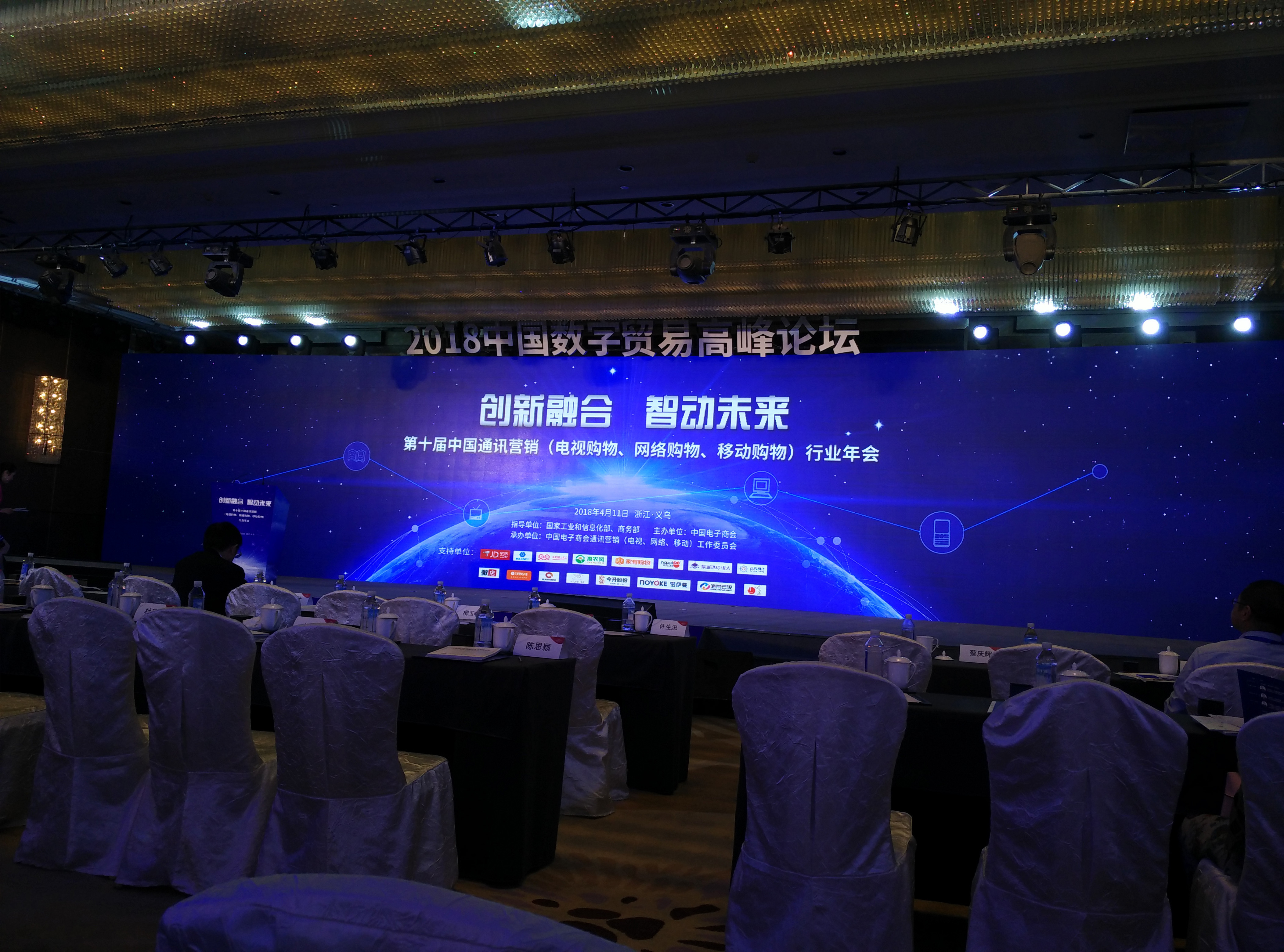 “创新融合?智动未来”所问数据受邀参加2018第十届中国通讯营销行业年会