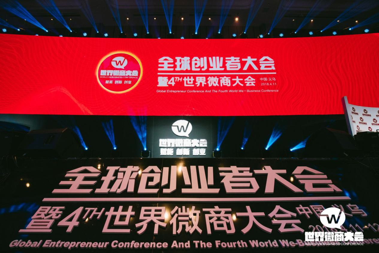 第四届世界微商大会之跨境微商：新蓝海市场的闸门已开，释放万亿商机 