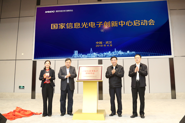 苗圩出席国家信息光电子创新中心启动会