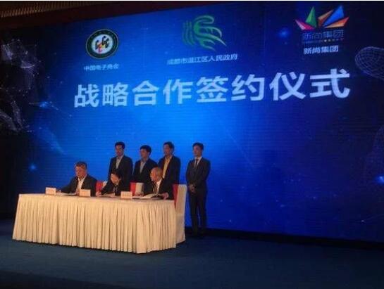 中国电子商会签约成都市温江区 将落地数字创新中心