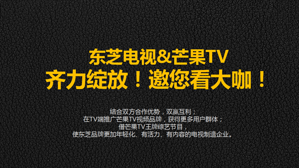 东芝与芒果TV强强联手！买电视即送全年影视会员