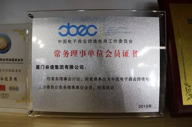 喜报！祝贺我司当选两家协会理事单位！