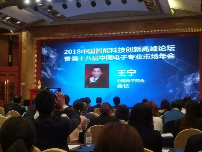 新零售，新思维，新突破--中国电子商会蓉城年会