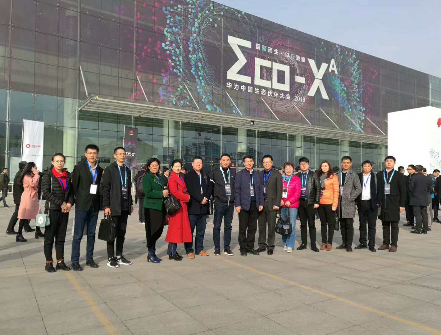河南省电子商会一行参加华为2018中国生态伙伴大会