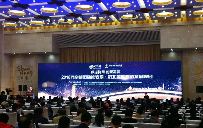 由山东电子商会联合主办的“2018济南新旧动能转换·济北智能制造发展峰会”成功召开