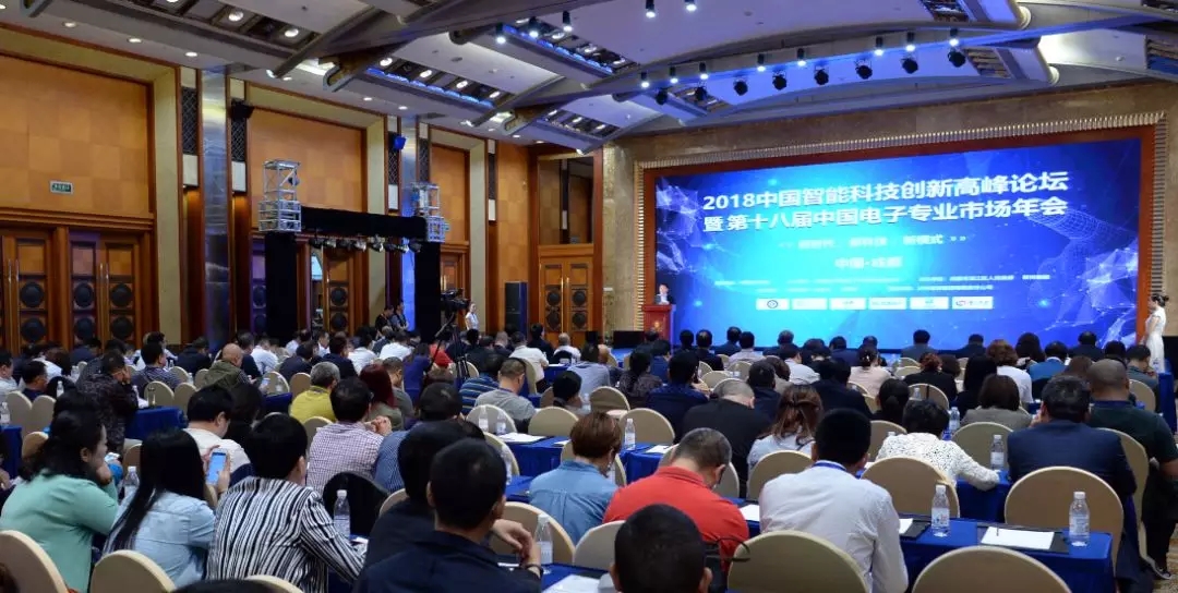 2018中国智能科技创新高峰论坛在蓉举行 大数据时代，温江有实力、有底气