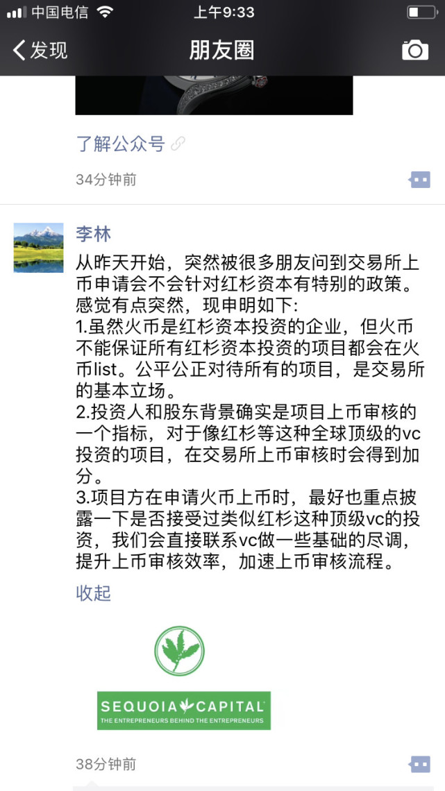 火币叫板币安：李林称有红杉加持项目会加分