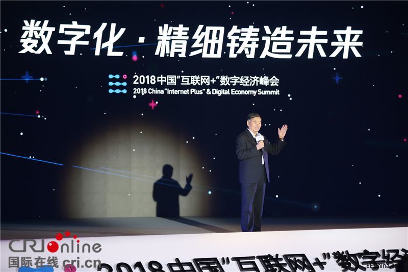 2018中国国际数字经济博览会马化腾与您相约人工智能+智能家居