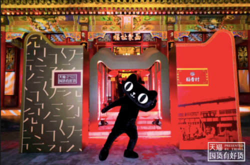 阿里亮相中国国家品牌日，天猫新零售将打造更多新中国名片