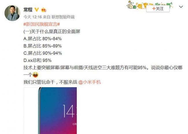 联想手机业务迎调整 常程宣战小米引人关注