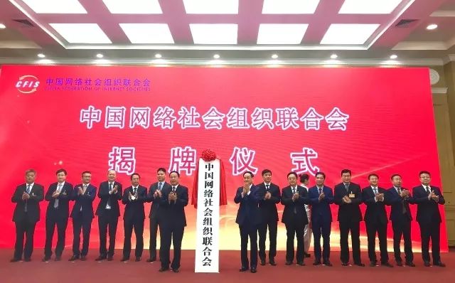 吉林省互联网业联合会等5家网络社会组织成为中国网络社会组织联合会首批会员单位