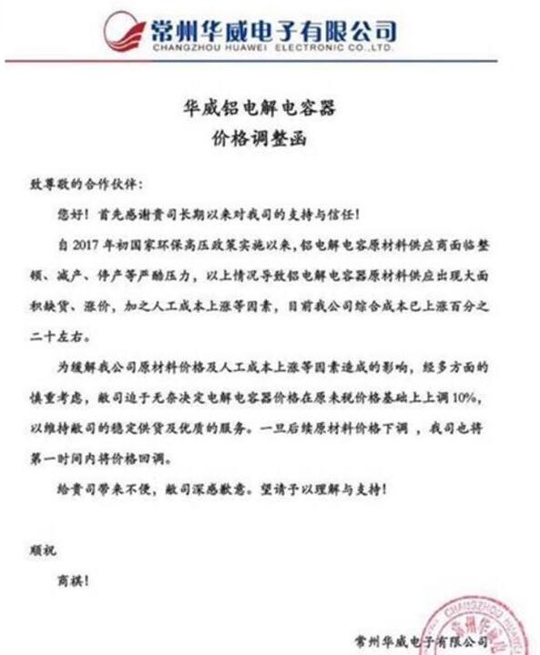 国内外电容厂商集体涨价,这些行业将受影响