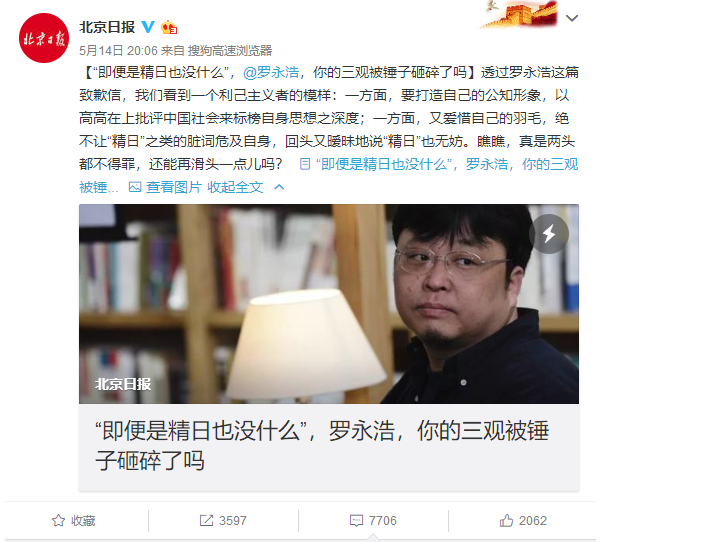 你的三观被锤子砸碎了吗？罗永浩“精日”回应言论被北京日报怒批