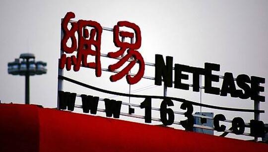 网易高管解读财报：电商业务会部署线下旗舰店