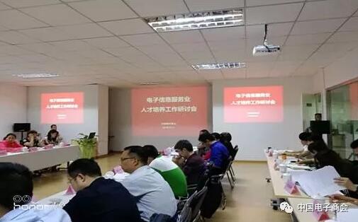 2018 中国电子商会信息服务业人才培养工程正式启动