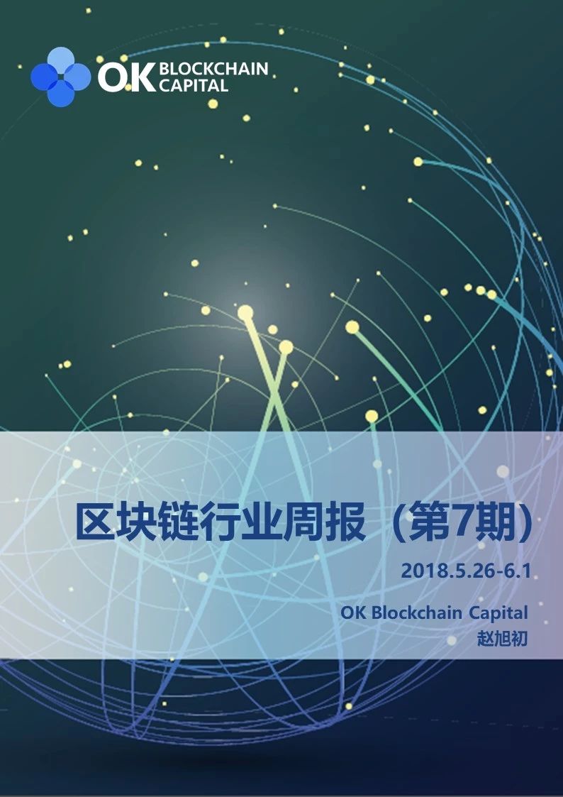 全球监管政策趋势向好，OK资本支持360等巨头涉水区块链