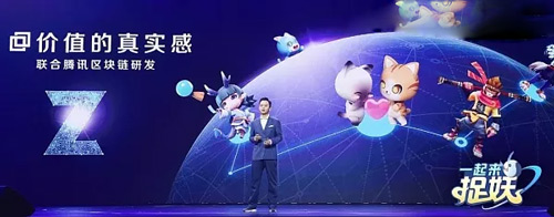 一起看看腾讯捉妖手游区块链究竟体现在何处