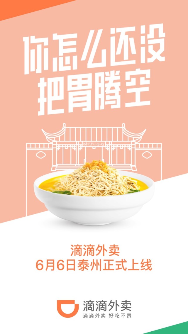 滴滴外卖泰州正式上线 迅速开进第三城