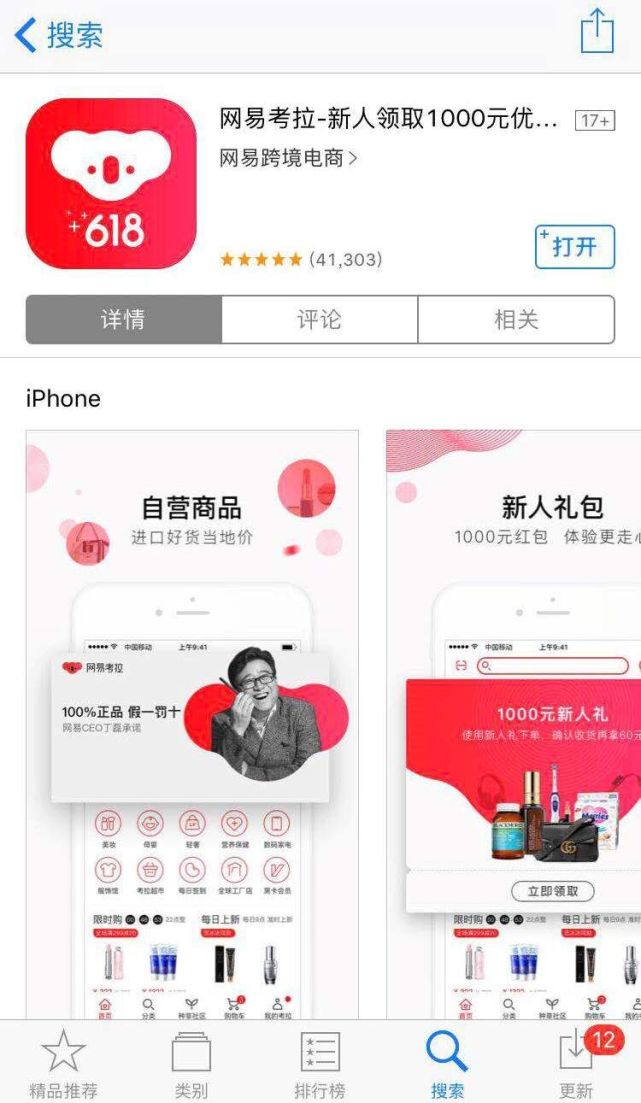 网易考拉海购宣布更名为网易考拉 进军综合电商