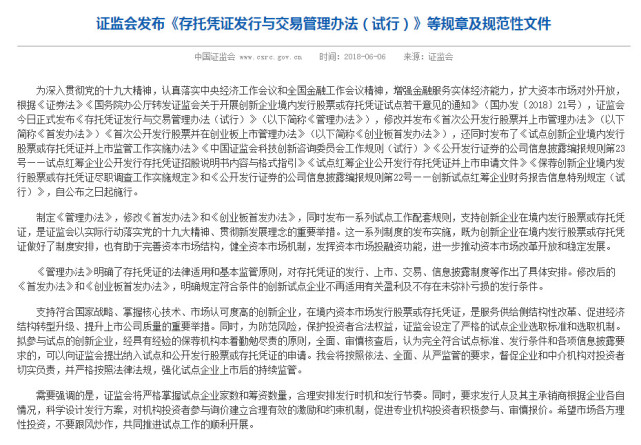 证监会：创新企业将合理安排发行节奏 市场各方不要跟风炒作