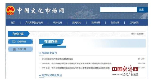 文旅部独家回应：因机构调整文化部备案网暂时关闭国产游戏备案