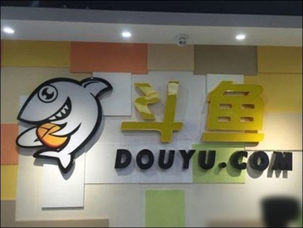 消息称斗鱼或于第三季度在香港上市 融资额7亿美元