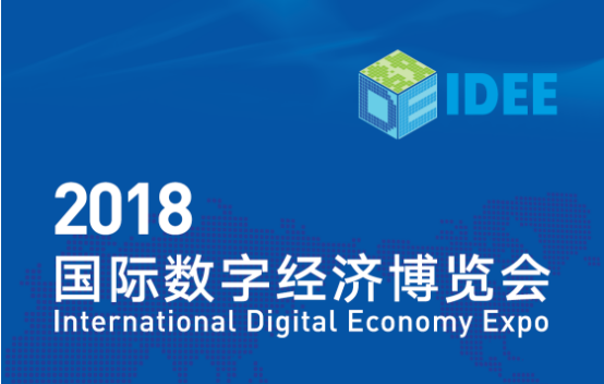 雄安新区全球推介之后河北着力打造2018国际数字经济博览会