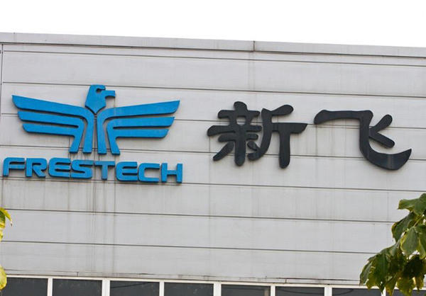 新飞电器正式申请破产拍卖：冰箱产销量曾稳居全国第二