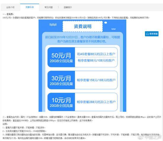 运营商整改不限量 但仍有套餐未醒目提示达量限速