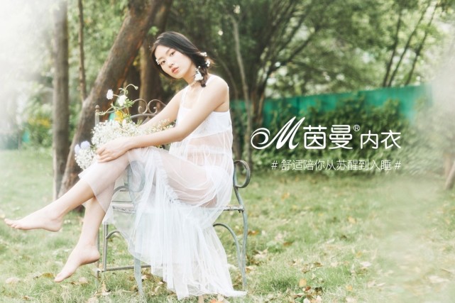 茵曼内衣获梅花创投千万级Pre-A轮融资 推动内衣消费升级