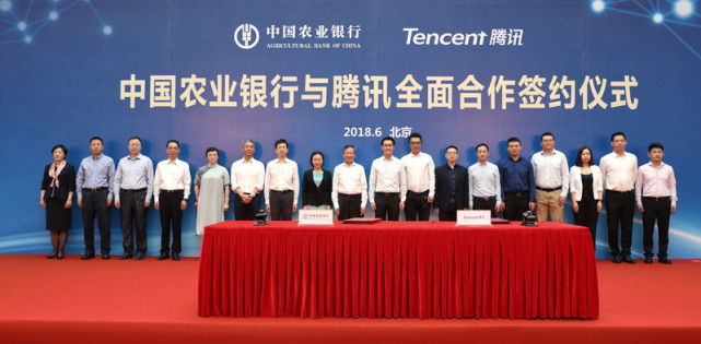 腾讯牵手中国农业银行 助推数字化转型