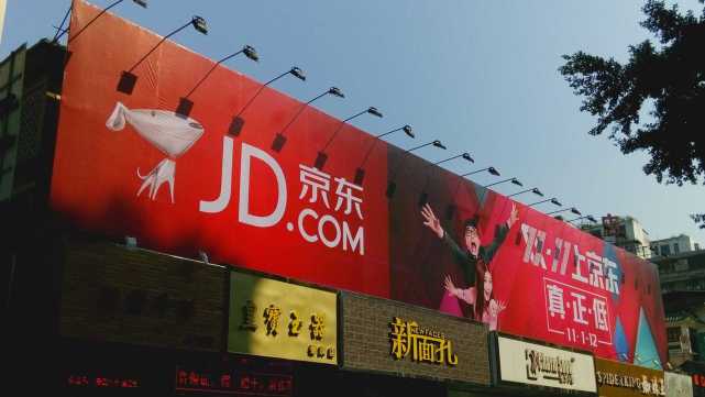 京东发布618成绩单：累计下单金额超1592亿元