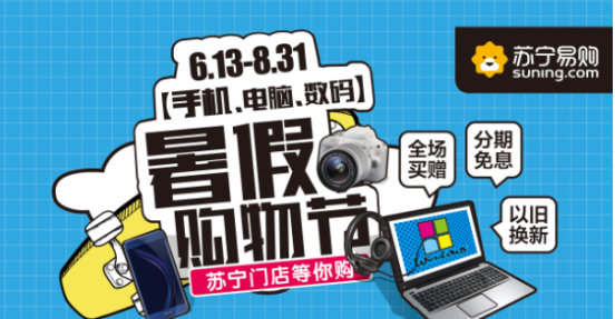 3C产品迎来消费高峰 00后的心思苏宁秒懂